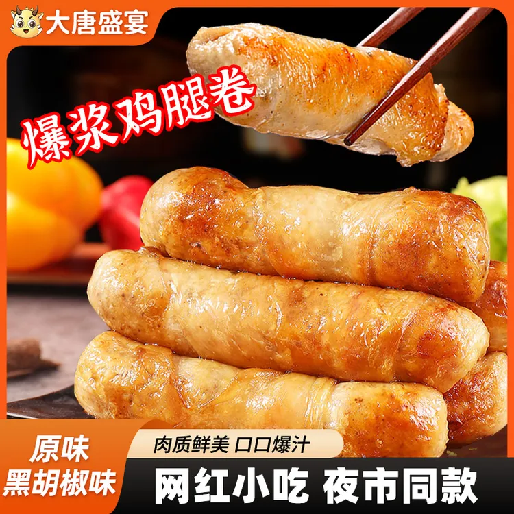 爆浆鸡腿卷脆皮鸡肉卷500g/包油炸鲜嫩多汁美味精选方便冷冻食品