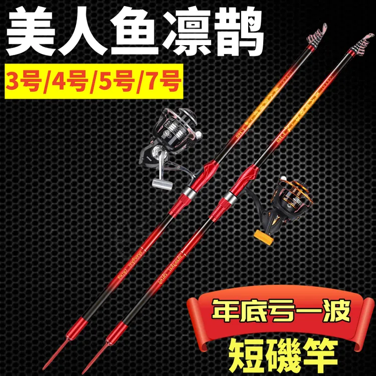 美人鱼凛鹊正品短节矶竿进口大倒环矶钓竿碳素软尾短矶竿单支鱼竿