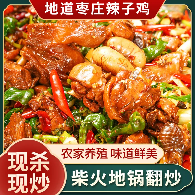山东枣庄辣子鸡滕州台儿庄临沂炒鸡特产辣子鸡零食鸡肉熟食