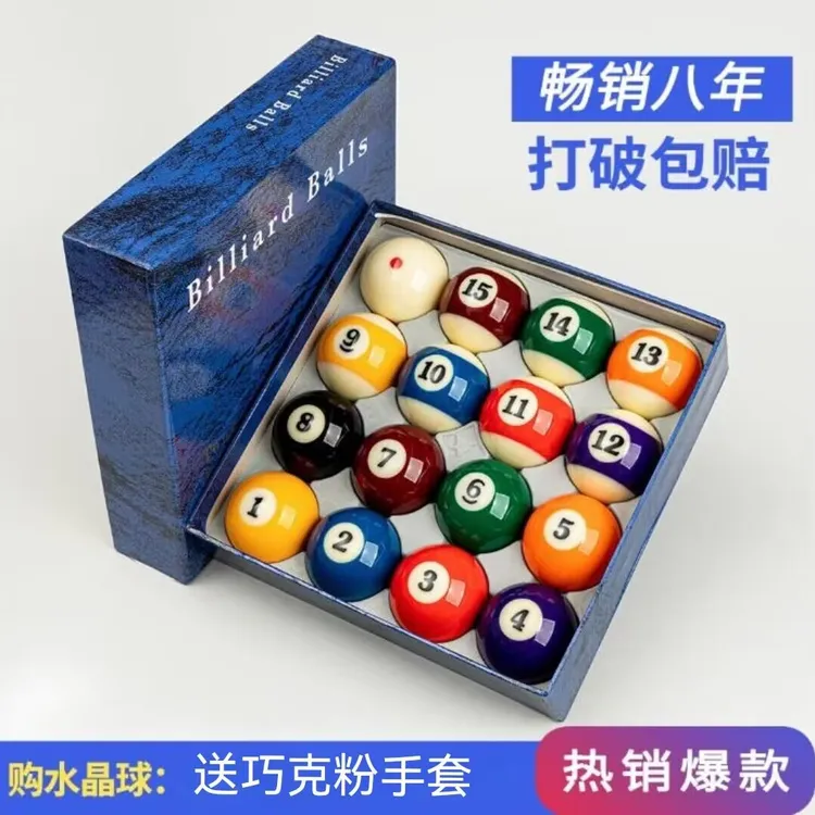 黑八水晶台球子美式十六彩桌球杆斯诺克球子标准大号台球用品包邮