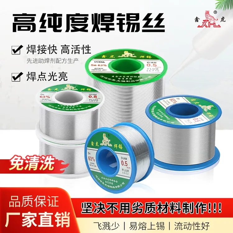 鑫虎63%高纯度免清洗锡线松香芯焊锡丝打火机可焊接家用高流动性