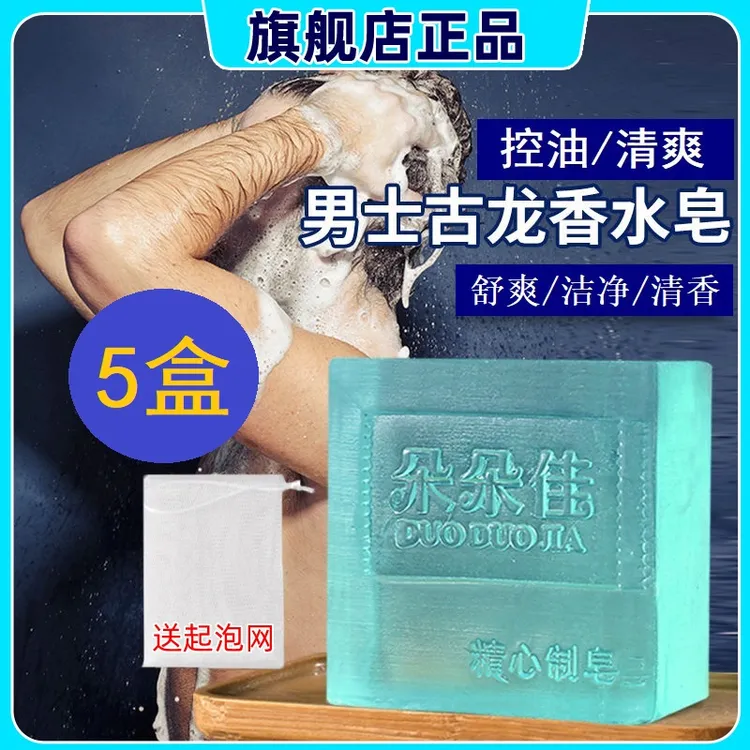 【粉丝专属】5盒装朵朵佳男士古龙香水皂控油清爽洁面香氛沐浴香皂