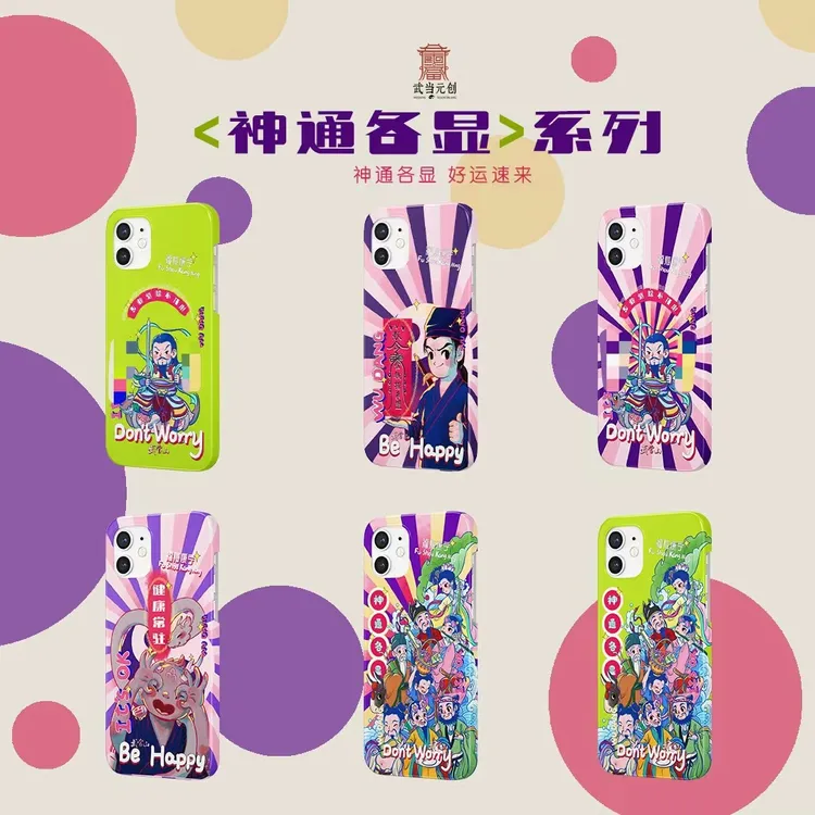 武当山 紫气东来神通各显 国潮创意小众菲林可定制手机保护
