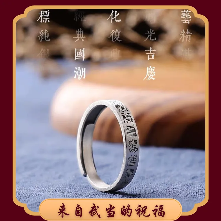 素款十字素圈百无禁忌素圈临兵斗者皆阵列在前道系饰品