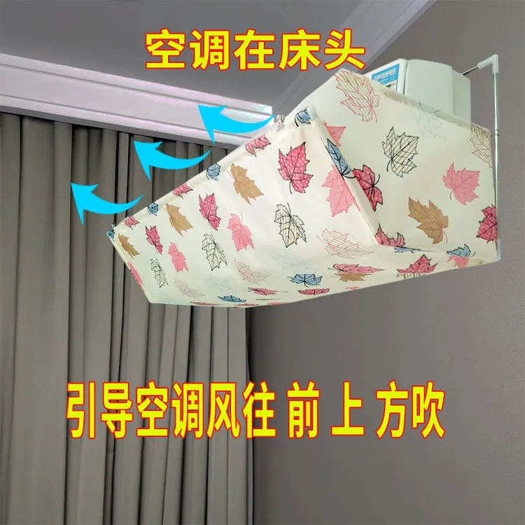 空调挡风板月子款 导风罩挡风罩导风板防空调风直吹坐月子防风吹