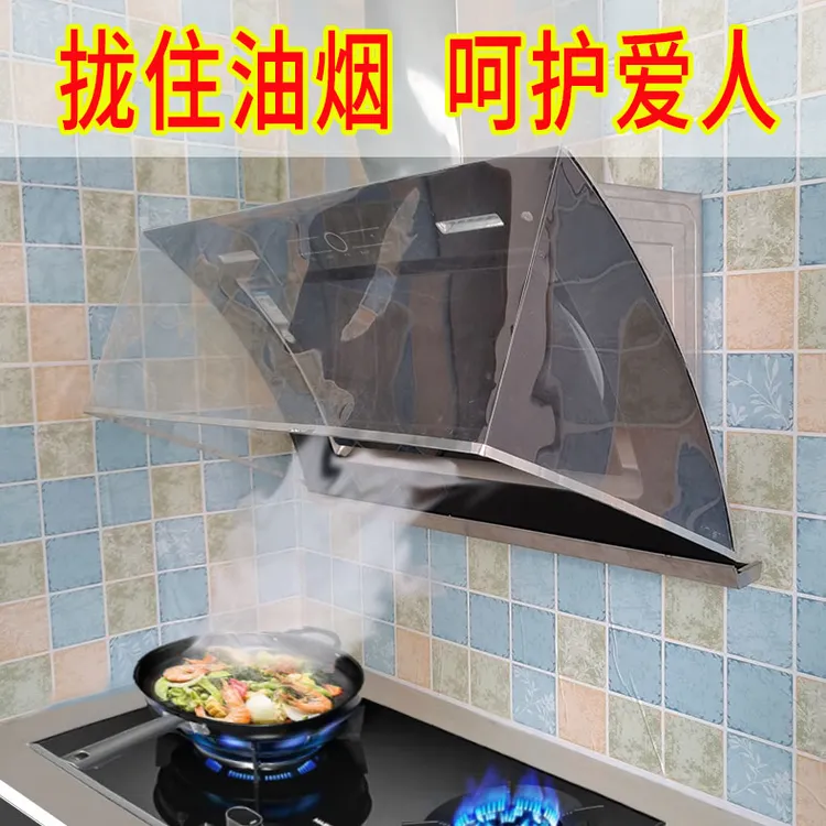 厨房拢烟罩开放式厨房防油罩拢烟罩油烟机防油罩油烟挡板隔板