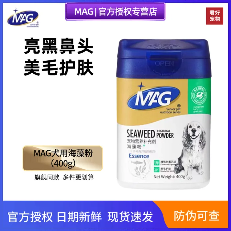 MAG狗狗营养海藻粉400g宠物狗狗成幼犬美毛粉毛发增色黑鼻头保健