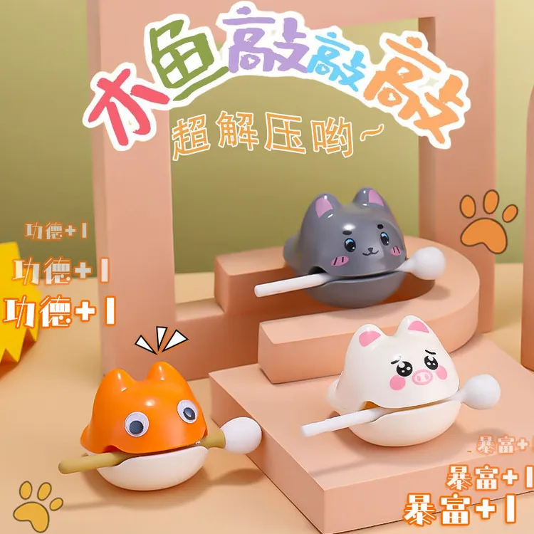 解压玩具静心木鱼可爱学生木鱼玩具办公室上班迷你治愈系小摆件