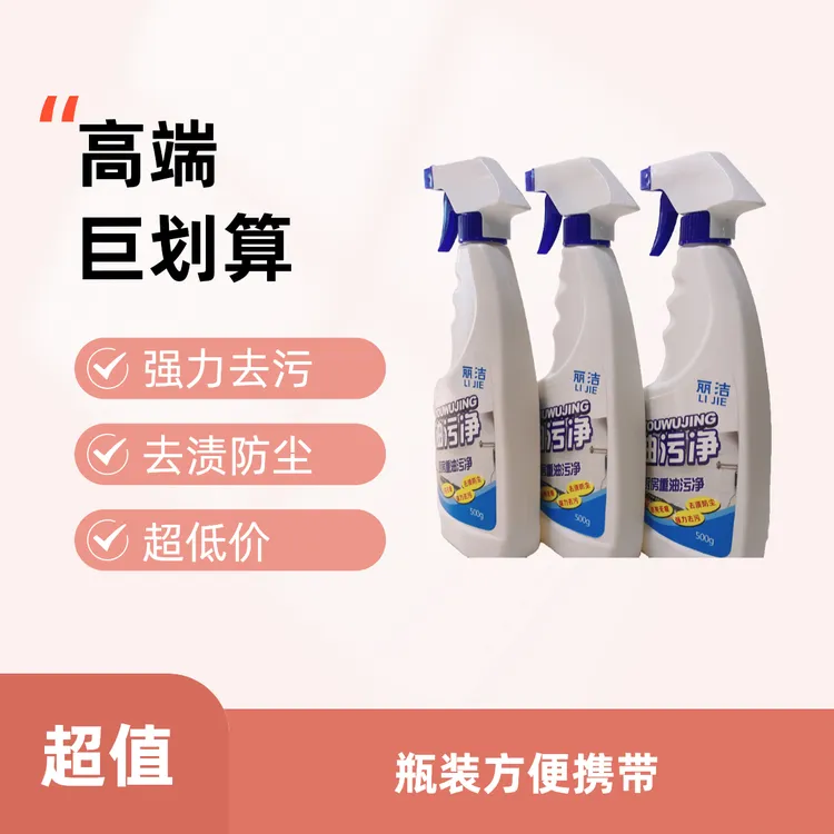 去油污清洁剂除胶剂家用多功能清洗浴室强效除油除污卫生间去发黄