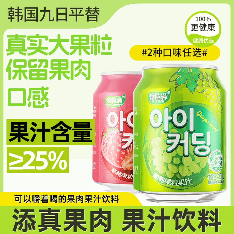 爱粒满葡萄/草莓果粒果汁礼盒装