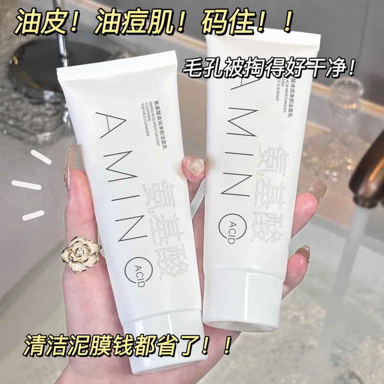 【到手2支】3单5单囤，氨基酸清润净颜洁面乳洗面奶深层清洁100g