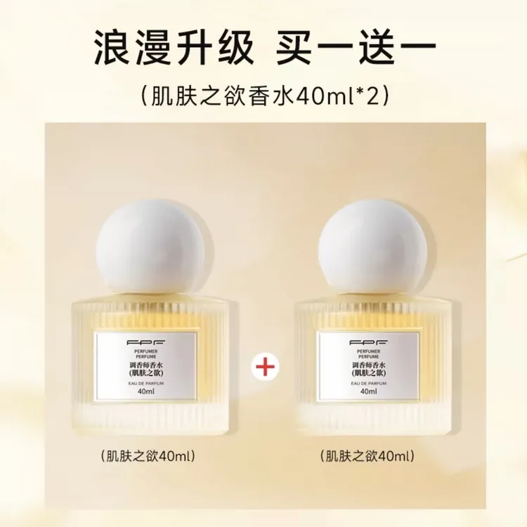 FPF调香师香水肌肤之欲40ml温软迷人又纯又欲高级伪肌肤之欲香水