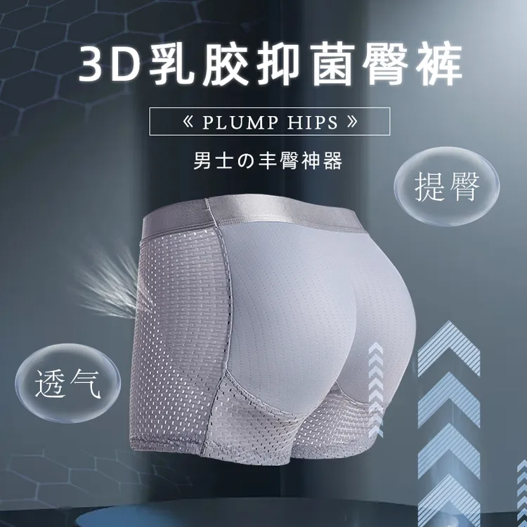 男士假屁股提臀裤平角翘臀神器加厚乳胶垫臀假臀垫蜜桃臀丰臀内裤