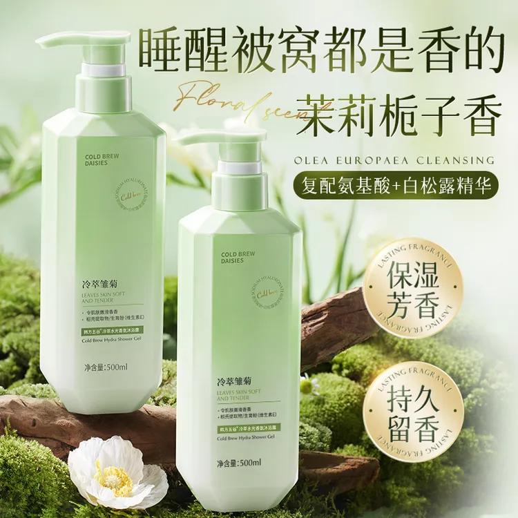 栀子花香氛沐浴露持久留香氨基酸清洁保湿补水滋养嫩肤全身香体