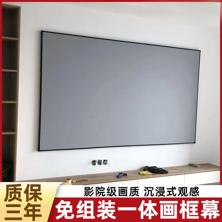 免组装一体式金属窄边框抗光画框幕布高清壁挂激光投影仪黑晶幕布