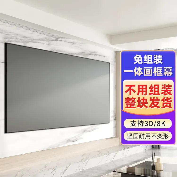 免安装一体式投影仪高清窄边抗光金属画框幕布超短焦壁挂投影幕布
