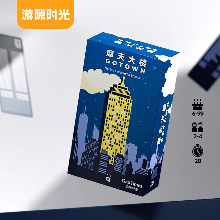 【达人专属】摩天大楼桌游卡牌多人竞技都市冒险系列聚会游戏