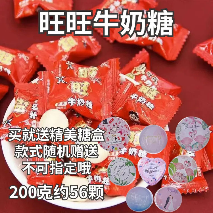 旺旺牛奶糖原味200g约56粒结婚喜糖果散装休闲零食品赠精美糖盒