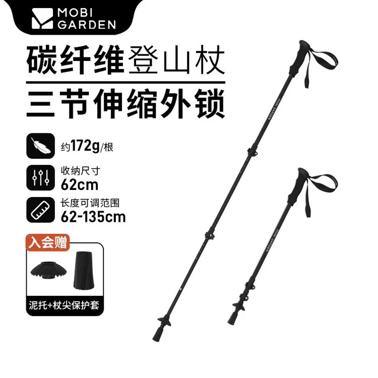 【牧高笛·C80】碳纤维登山杖露营徒步登山轻量外锁伸缩手杖承压300N