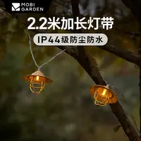【牧高笛·串灯】户外露营野营氛围灯照亮帐篷营地续航星愿复古照明