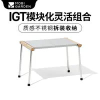 【牧高笛·IGT桌】IGT不锈钢户外露营百搭折叠桌便携式野餐桌子耐用