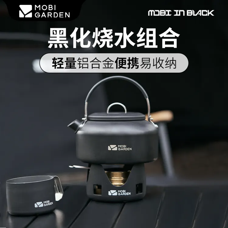 【牧高笛·烧水壶】户外黑化露营铝合金硬质烧水便携野外耐高温黑色