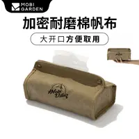 【牧高笛·纸巾盒】棉帆布户外家用纸巾收纳袋抽纸盒便携束口耐磨