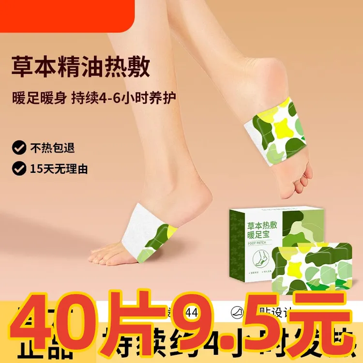 【40片装】艾草暖足贴蒸汽热敷暖脚暖宝宝暖贴自发热鞋垫脚底女生