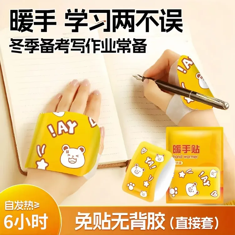 【50片装】暖宝宝办公学习便携贴防寒自发热暖手贴学生上课防寒防