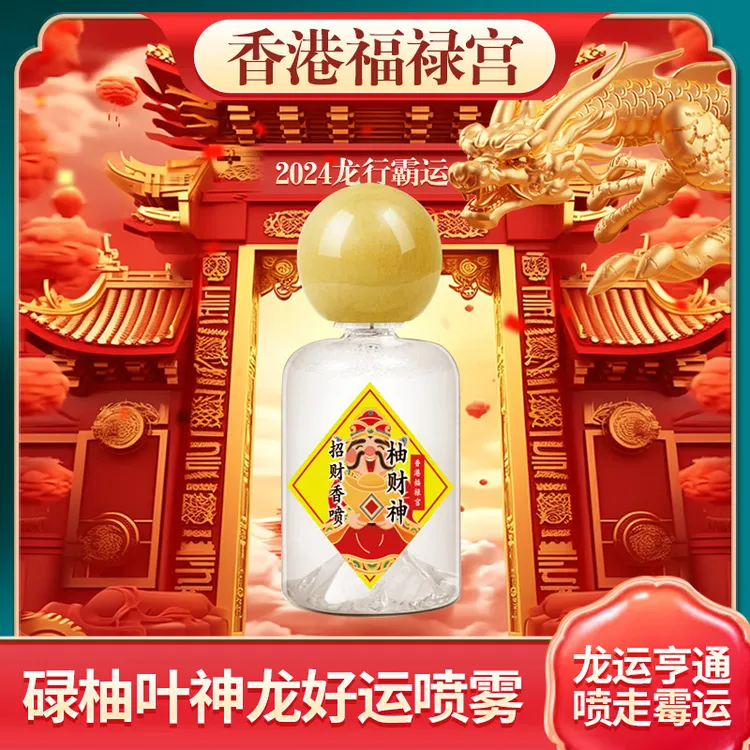 碌柚叶好运喷雾福满宫招财碌柚叶香水好运去晦气好运发发发幸运