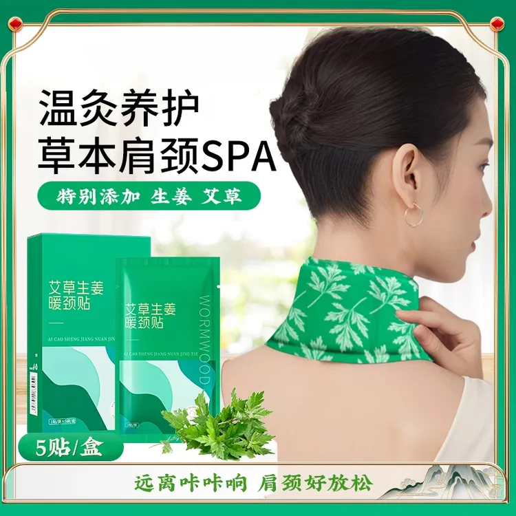 【20片装】蒸汽艾草暖颈贴热敷肩颈贴自发热艾灸贴脖子护颈舒缓