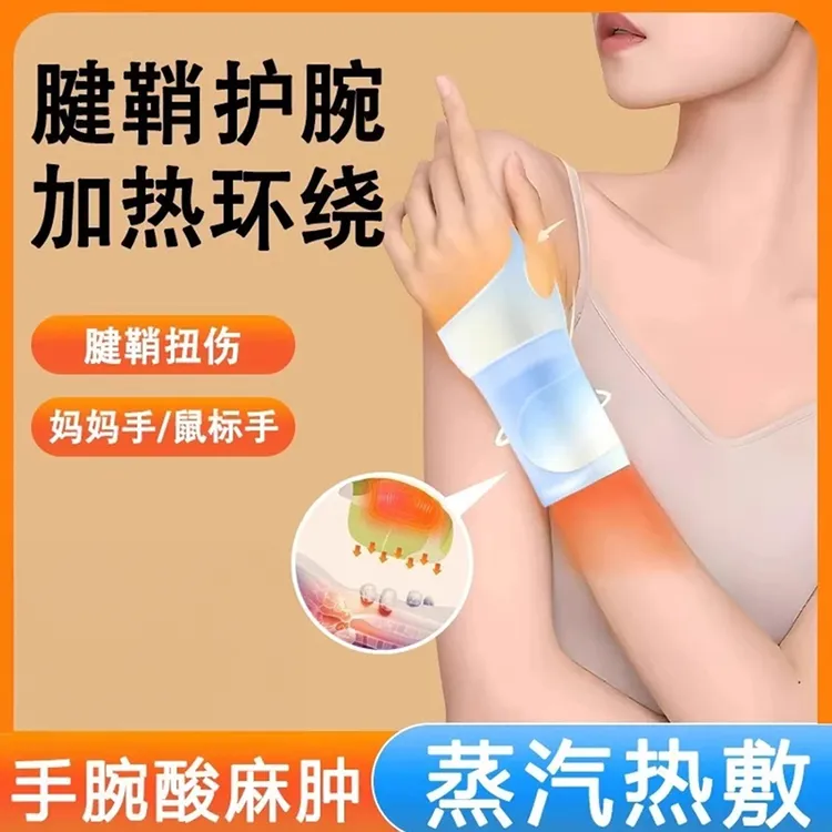 【20片装】手腕热敷贴艾灸护腕手腱鞘腕带护关节缓解暖手贴蒸汽发热