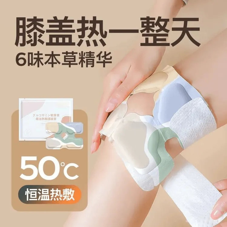 【到手20片】暖膝贴护膝贴自发热暖贴宝宝贴艾草缓解热敷贴关节膝