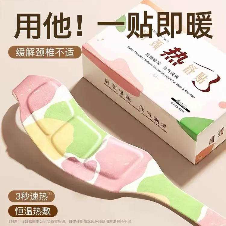 【10片装】艾草蒸汽暖颈贴热敷护颈贴护颈脖套舒缓颈椎疲