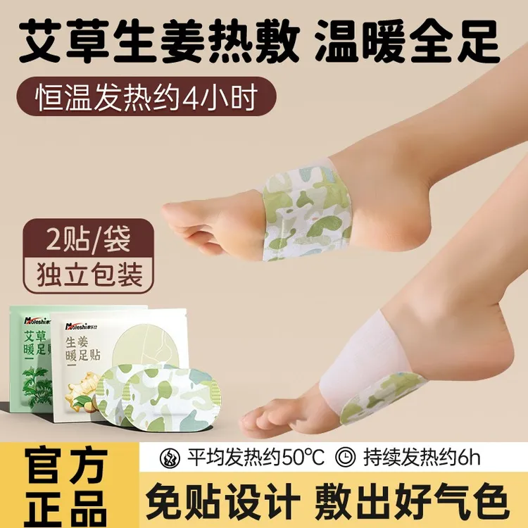 【30片装】艾草自发热暖足贴蒸汽热敷发热暖宝宝女生冬天暖脚部保暖