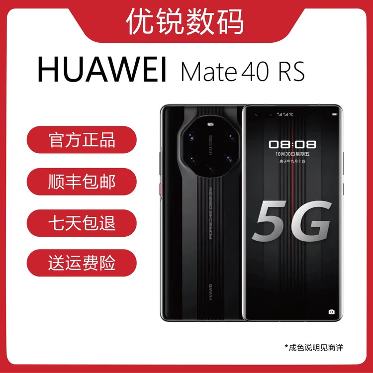 9新 Huawei/华为 Mate40RS保时捷商务科技原装优品曲屏双卡优选