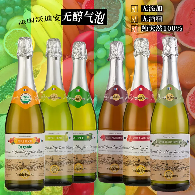 沃迪安原瓶进口无醇起泡法国进口女士饮品气泡苹果汁香梨水蜜桃味