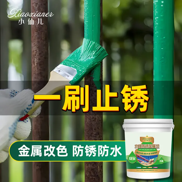 小仙儿水性防锈漆金属漆栏杆铁门窗改色翻新免除锈黑白色防腐油漆