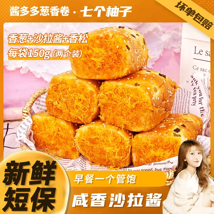 柚子推荐酱多多面包沙拉卷新鲜早餐便携方便即食(可乐)