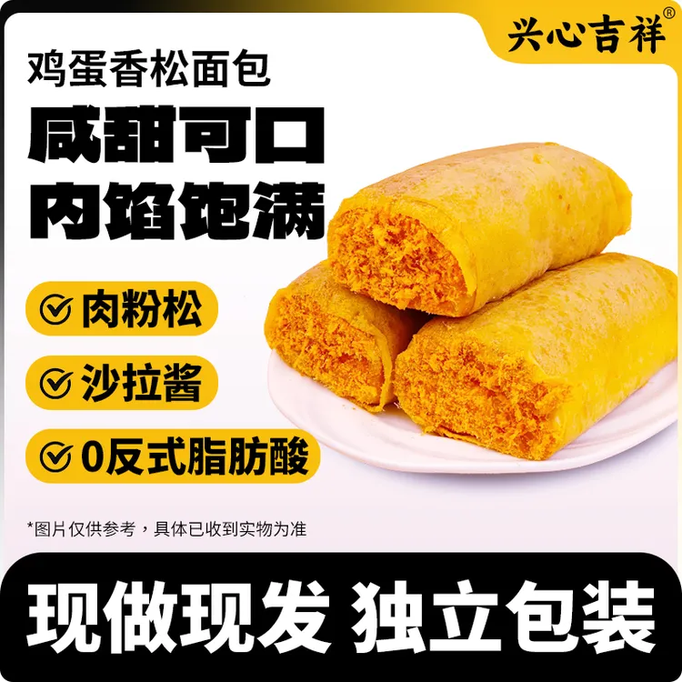 新鲜蛋皮鸡蛋香松面包营养早餐代餐下午茶松软LY001