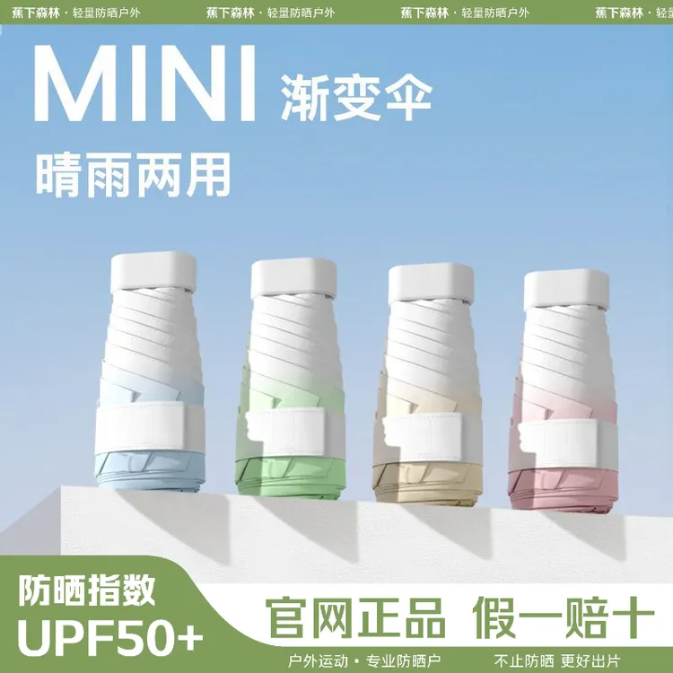 蕉下森林2024新款质渐变雨伞小巧便携晴雨两用功能防晒防紫外线夏