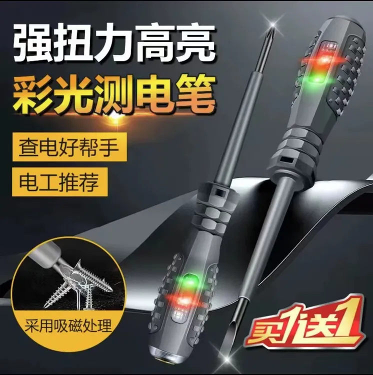 【新疆包邮】厂家直销高亮彩灯测电笔线路断电零线火线双色测电笔