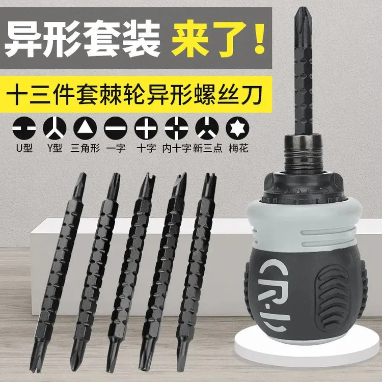 高硬度棘轮螺丝刀多功能异形十字一字批头高硬度强磁迷你改锥起子