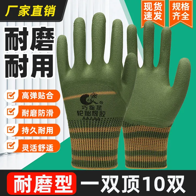 加厚耐磨劳保手套橡胶轮胎不开胶建筑工地钢筋搬运手部保护不臭手