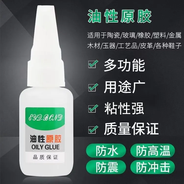 【拍一发四】软性油性原胶金属陶瓷塑料橡胶强力胶水补鞋胶水高粘度