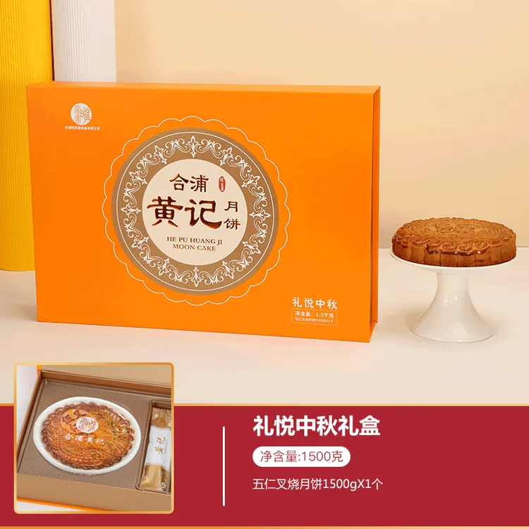 【礼悦中秋礼盒1500g】合浦旺家圆黄记广式月饼中秋团购送礼