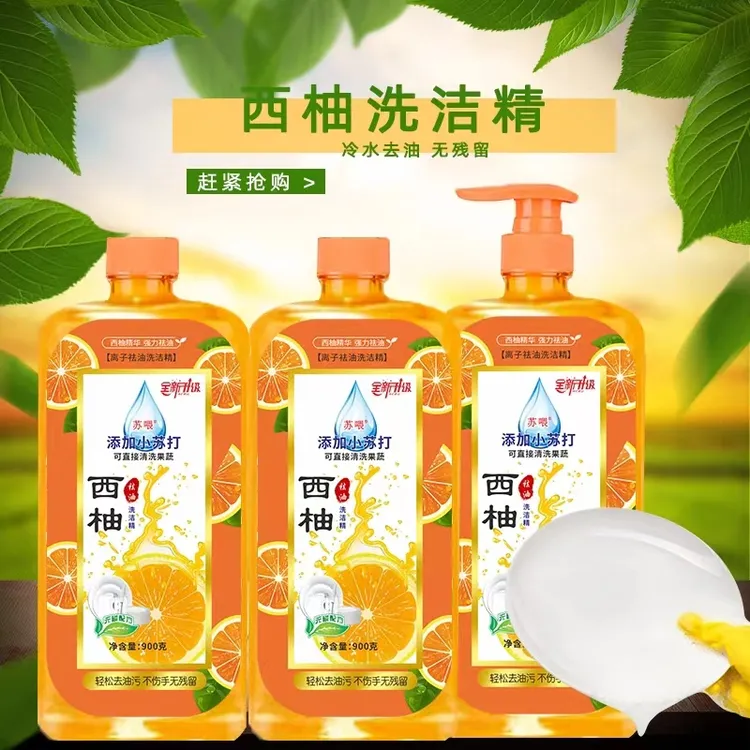 西柚洗洁精强力去污家用实惠装