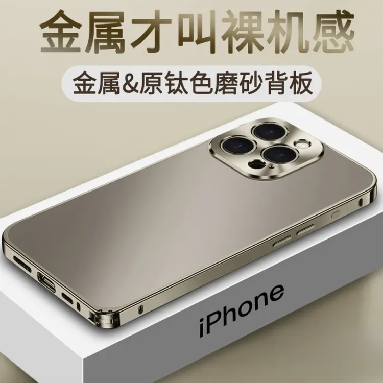 苹果16ProMax原钛色磨砂手机壳适用iphone15金属全包13高级感硬壳
