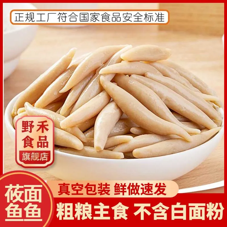 野禾莜面鱼鱼220gx4袋/8袋山西特产燕麦速食粗粮主食杂粮方便面条