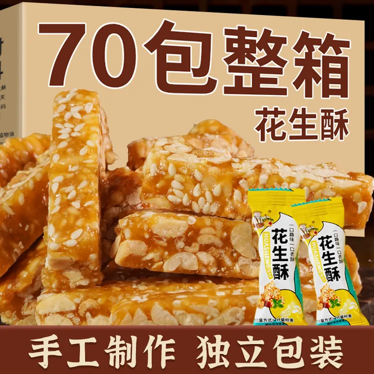 独立包装【买40送30】花生酥休闲茶点小吃美味零食花生糖酥脆香浓